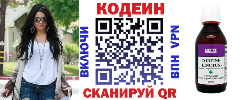 Кодеин напиток Lean (лин)  Купить где  Джанкой 